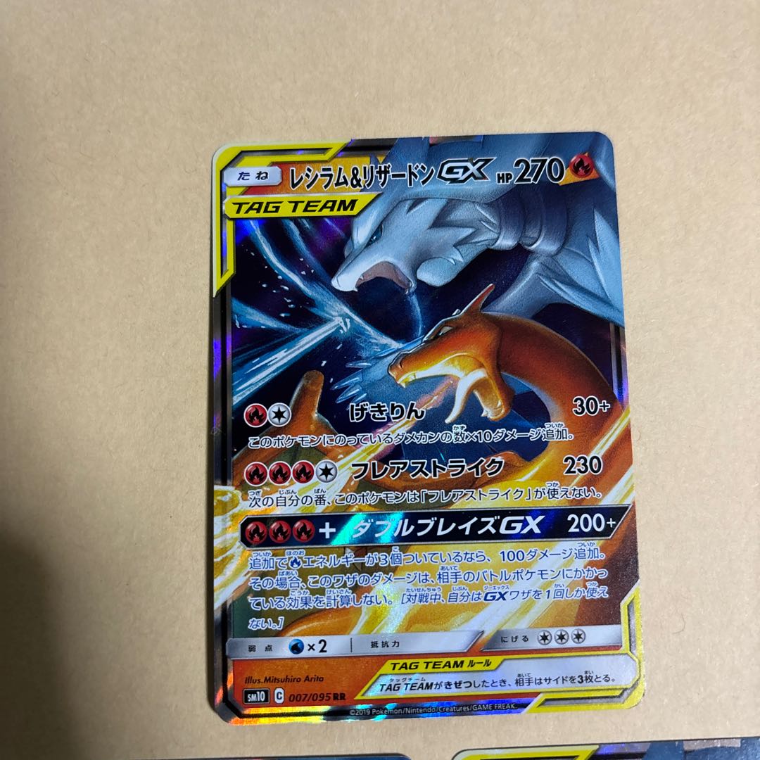 Reshiram & CharizardGX RR 007/095 Pokemon 3 copies