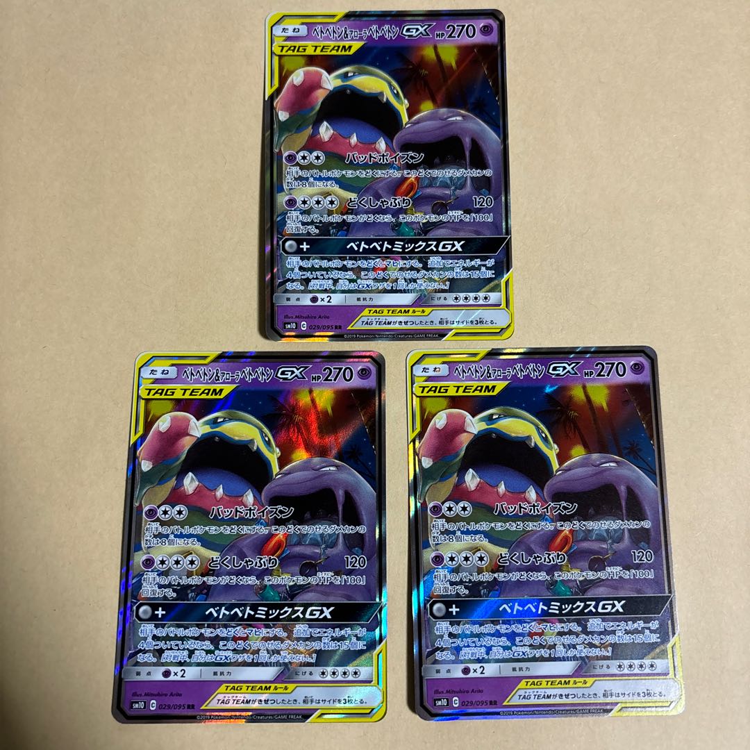 Muk & Alola MukGX RR 029/095 Pokemon 3 copies