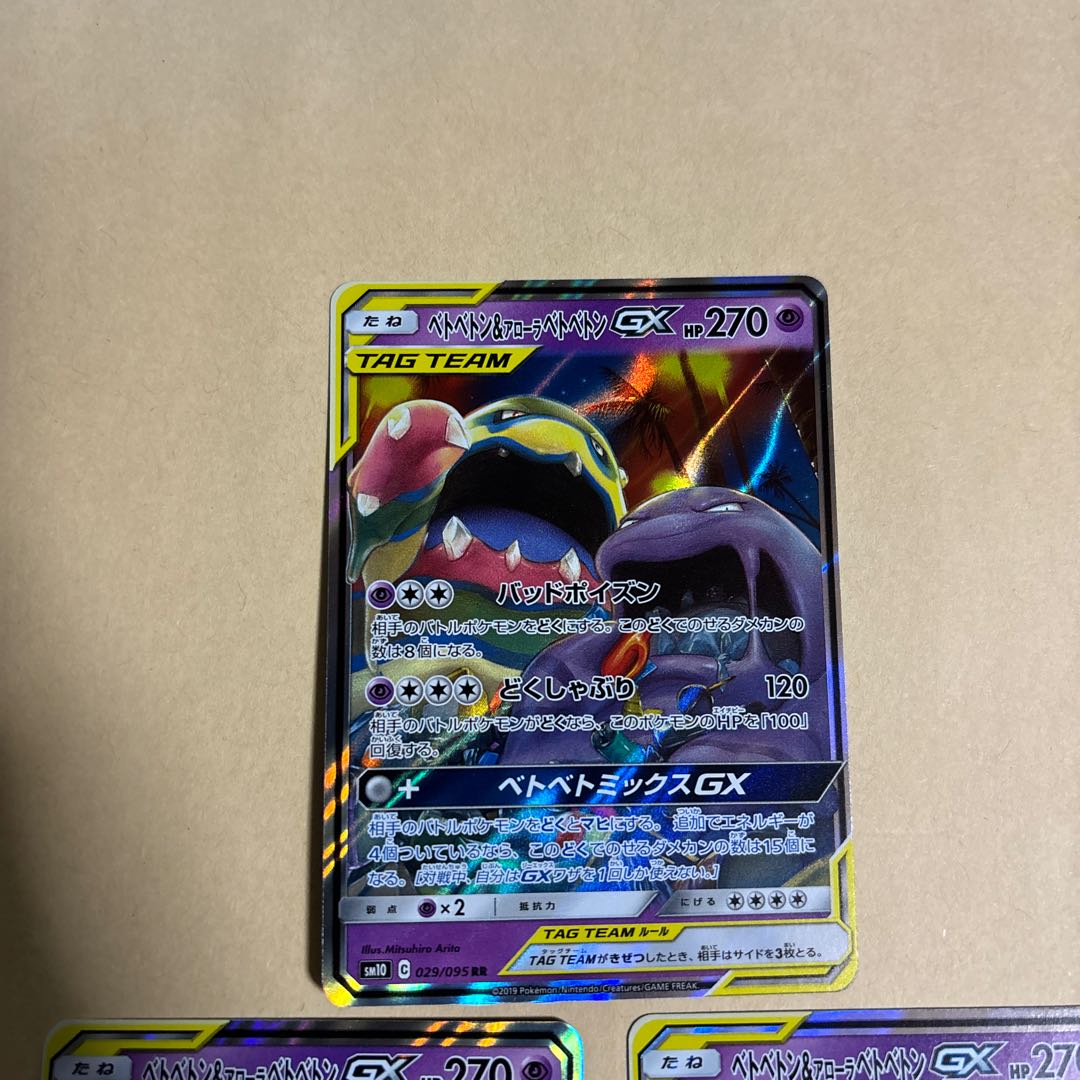 Muk & Alola MukGX RR 029/095 Pokemon 3 copies