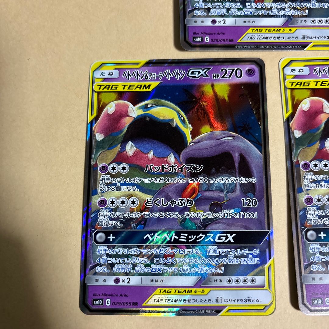Muk & Alola MukGX RR 029/095 Pokemon 3 copies