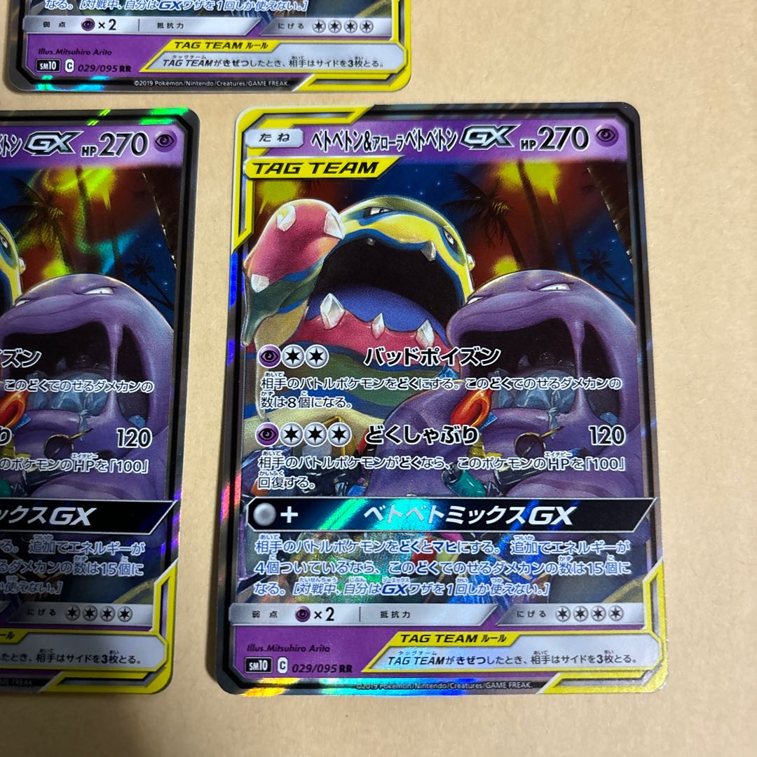Muk & Alola MukGX RR 029/095 Pokemon 3 copies