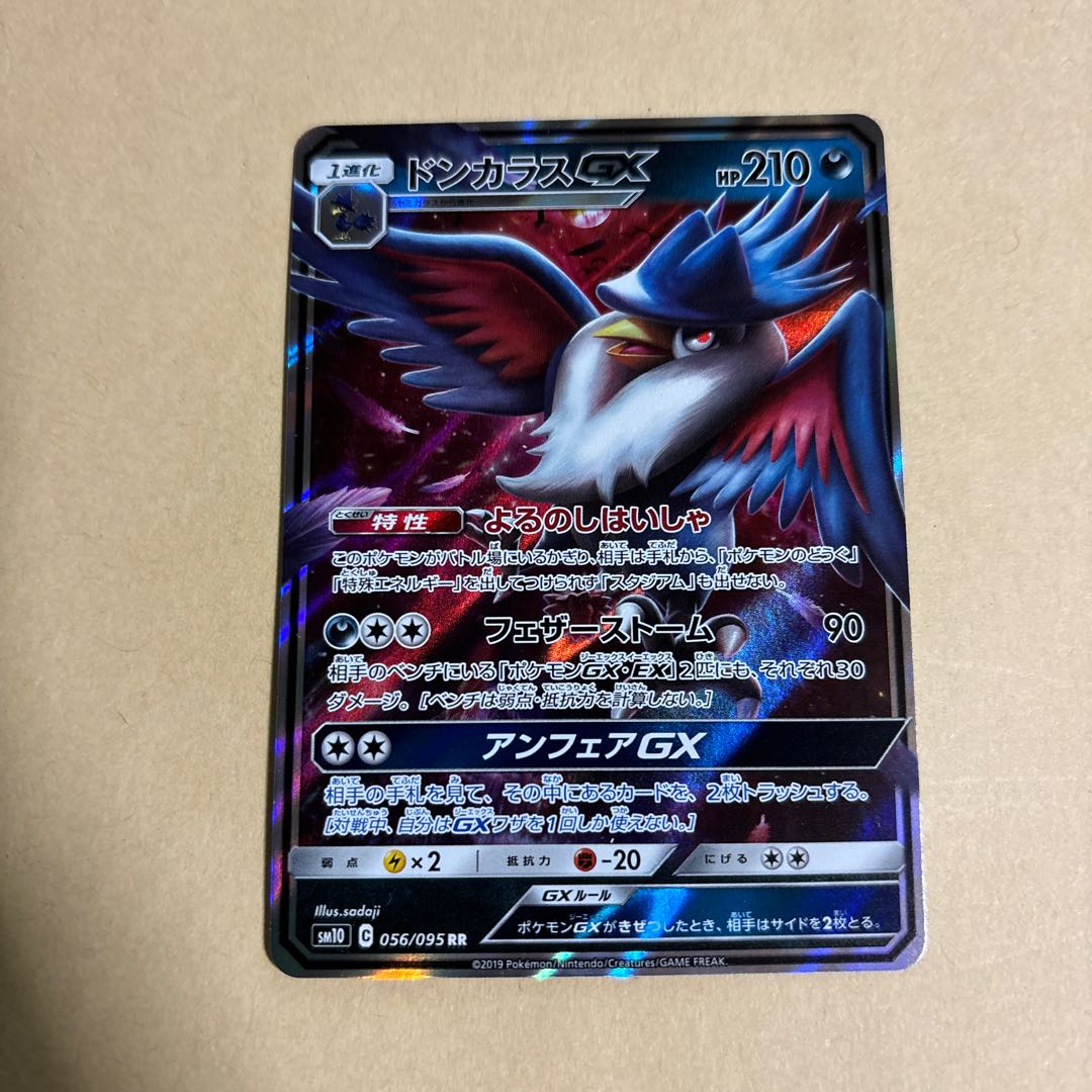 HonchkrowGX RR 056/095 Pokemon