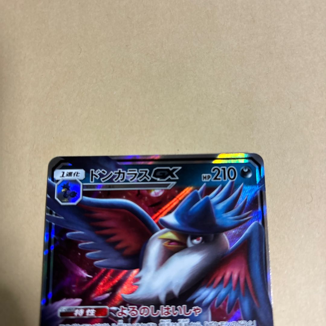 HonchkrowGX RR 056/095 Pokemon