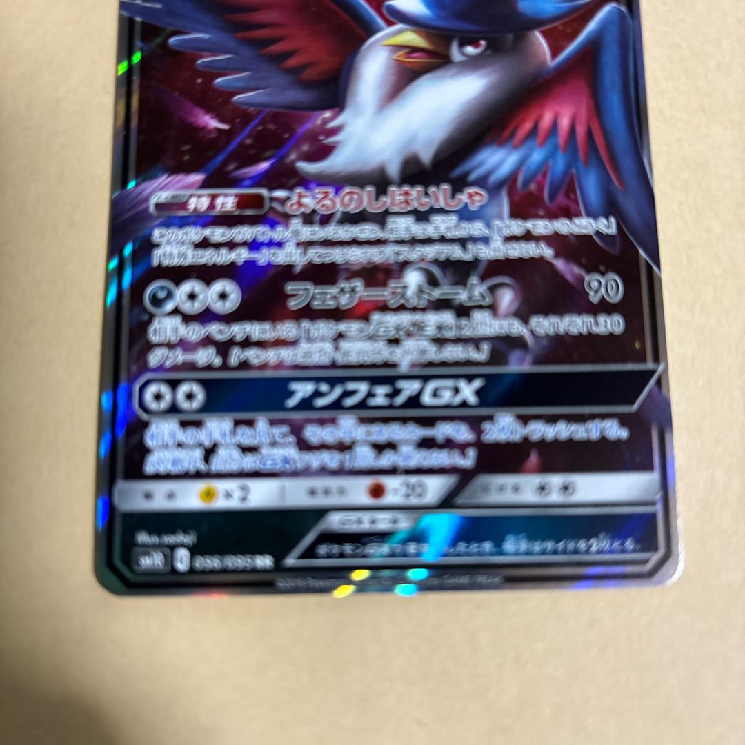 HonchkrowGX RR 056/095 Pokemon