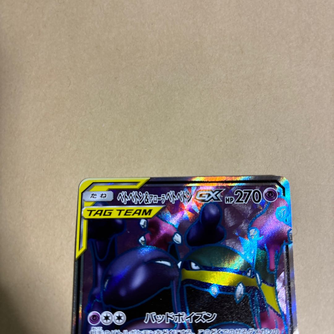 Muk & Allora MukGX SR 098/095 Pokemon