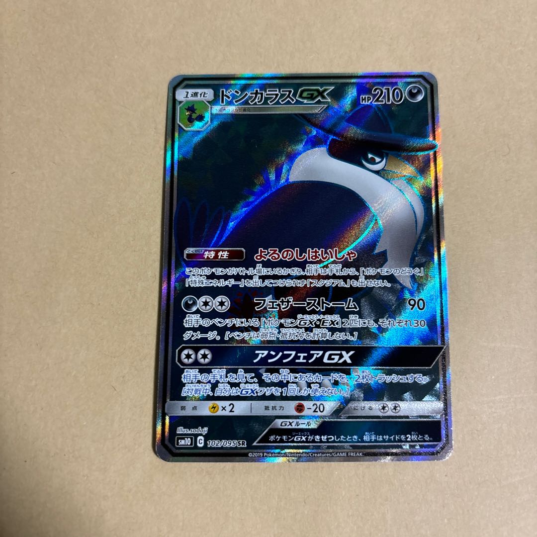 HonchkrowGX SR 102/095 Pokemon