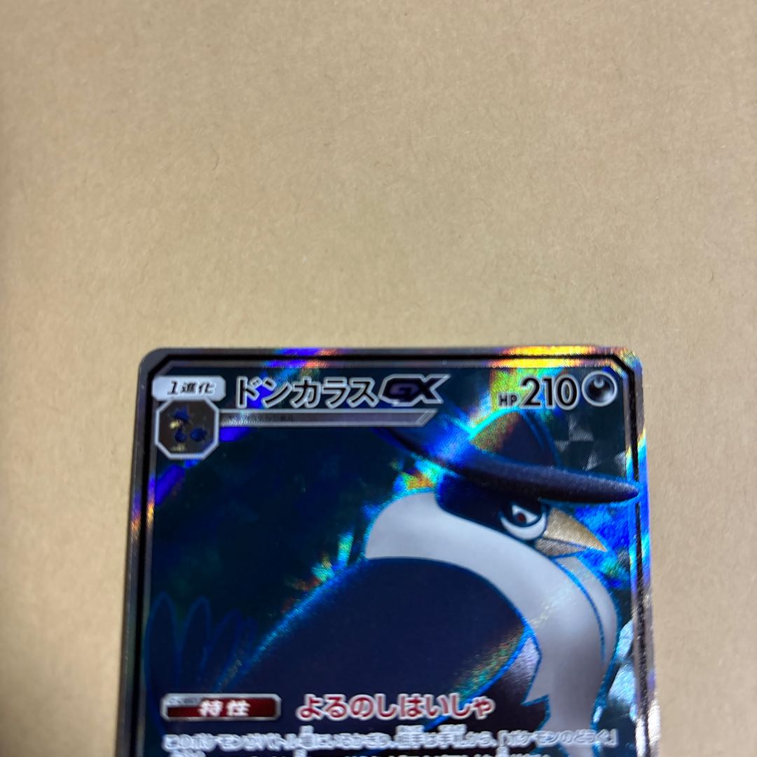 HonchkrowGX SR 102/095 Pokemon