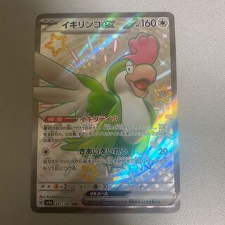 Ikirinko ex SSR 337/190