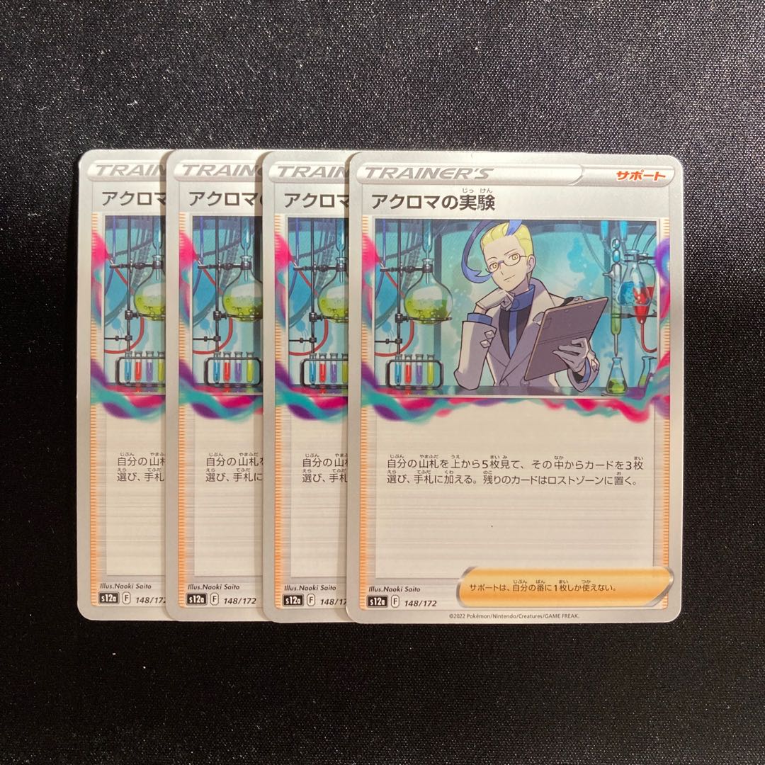 b12Colress experiment s12a set of 4 Pokémon Treasurer