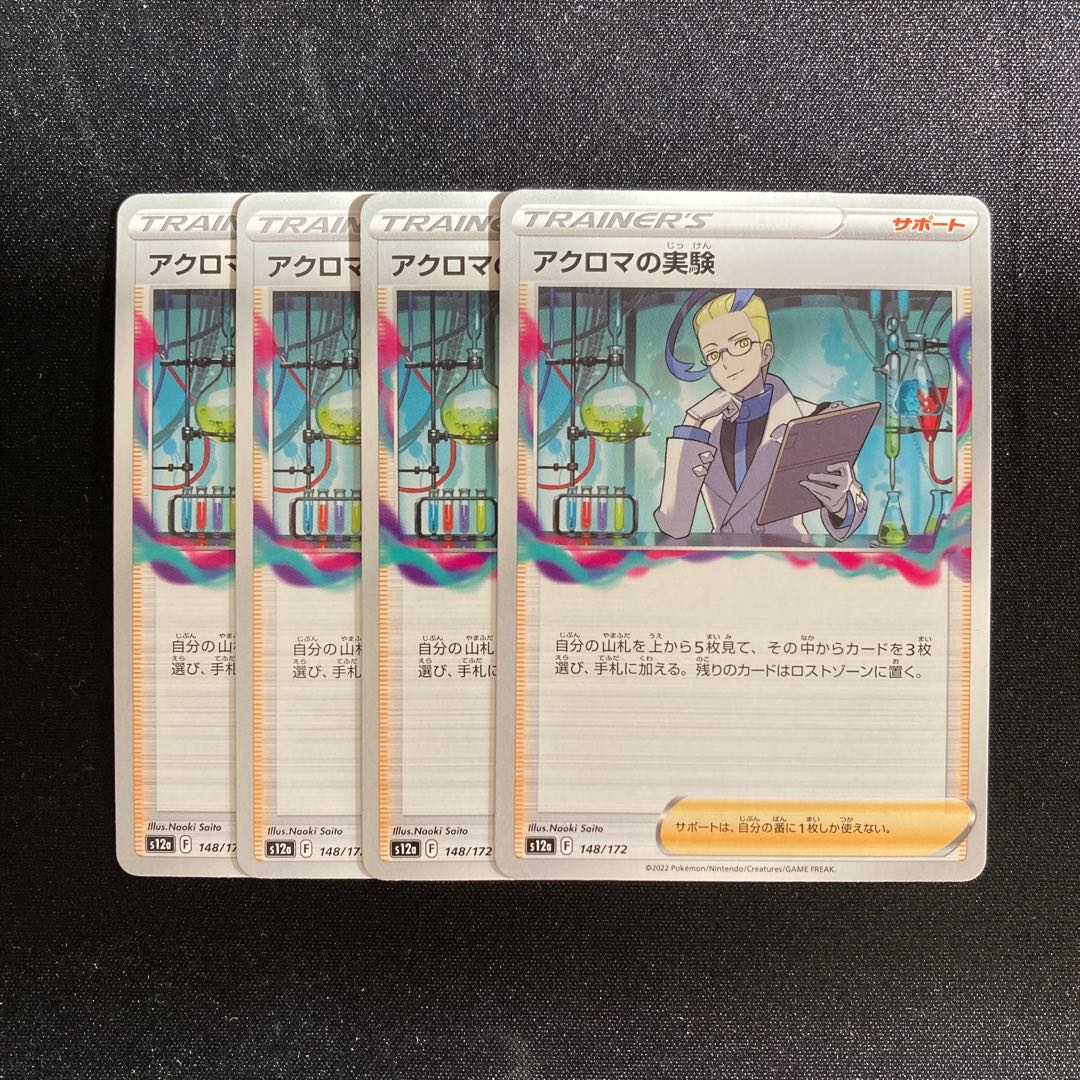 b19Colress Experiments s12a set of 4 Pokémon Treasurer