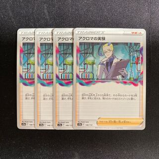 b19Colress Experiments s12a set of 4 Pokémon Treasurer