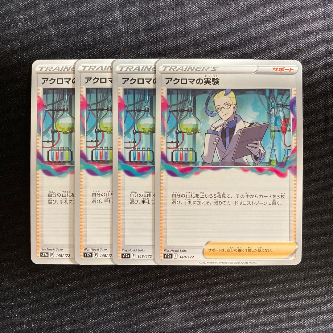 b26Colress Experiments s12a set of 4 Pokémon Trekkie
