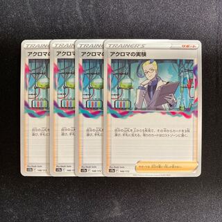 b26Colress Experiments s12a set of 4 Pokémon Trekkie