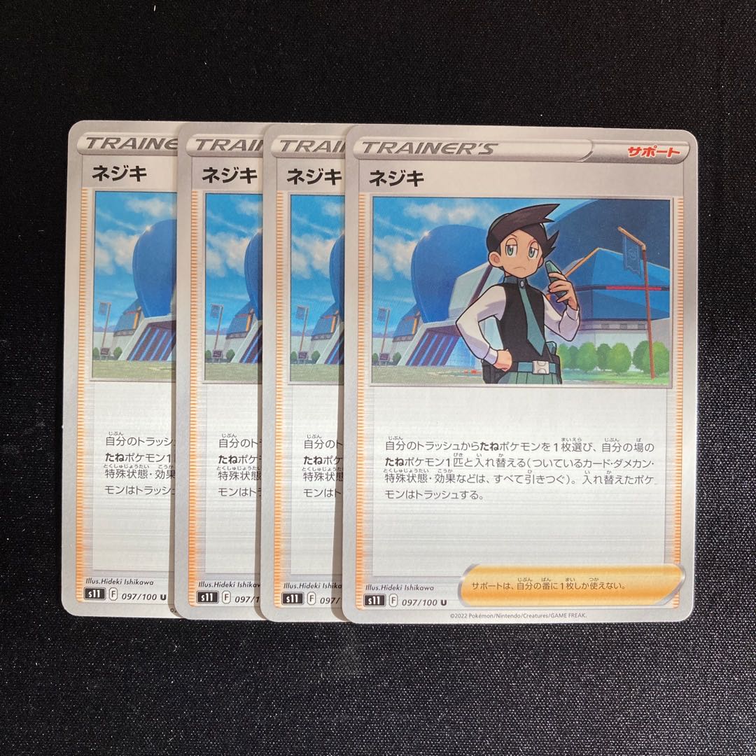 b43 ネジキ s11 4枚セット ポケモン トレトレ