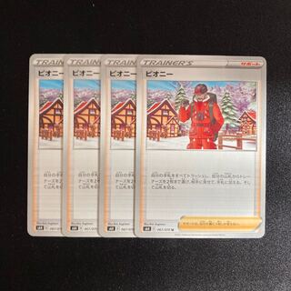b49 peony s6H set of 4 Pokémon Treasurer