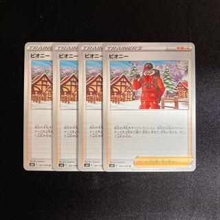 b77 peony s6H set of 4 pokémon trekkie