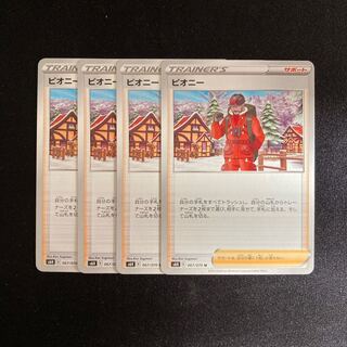 b84 peony s6H set of 4 pokémon tre treacle