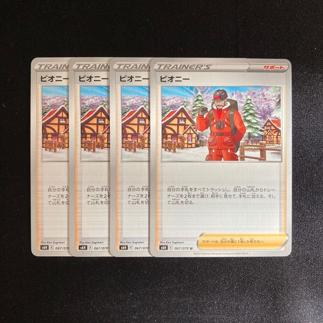 b86 peony s6H set of 4 pokémon trekkie