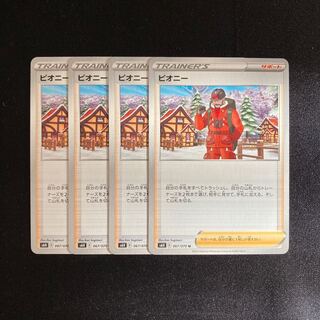 b86 peony s6H set of 4 pokémon trekkie