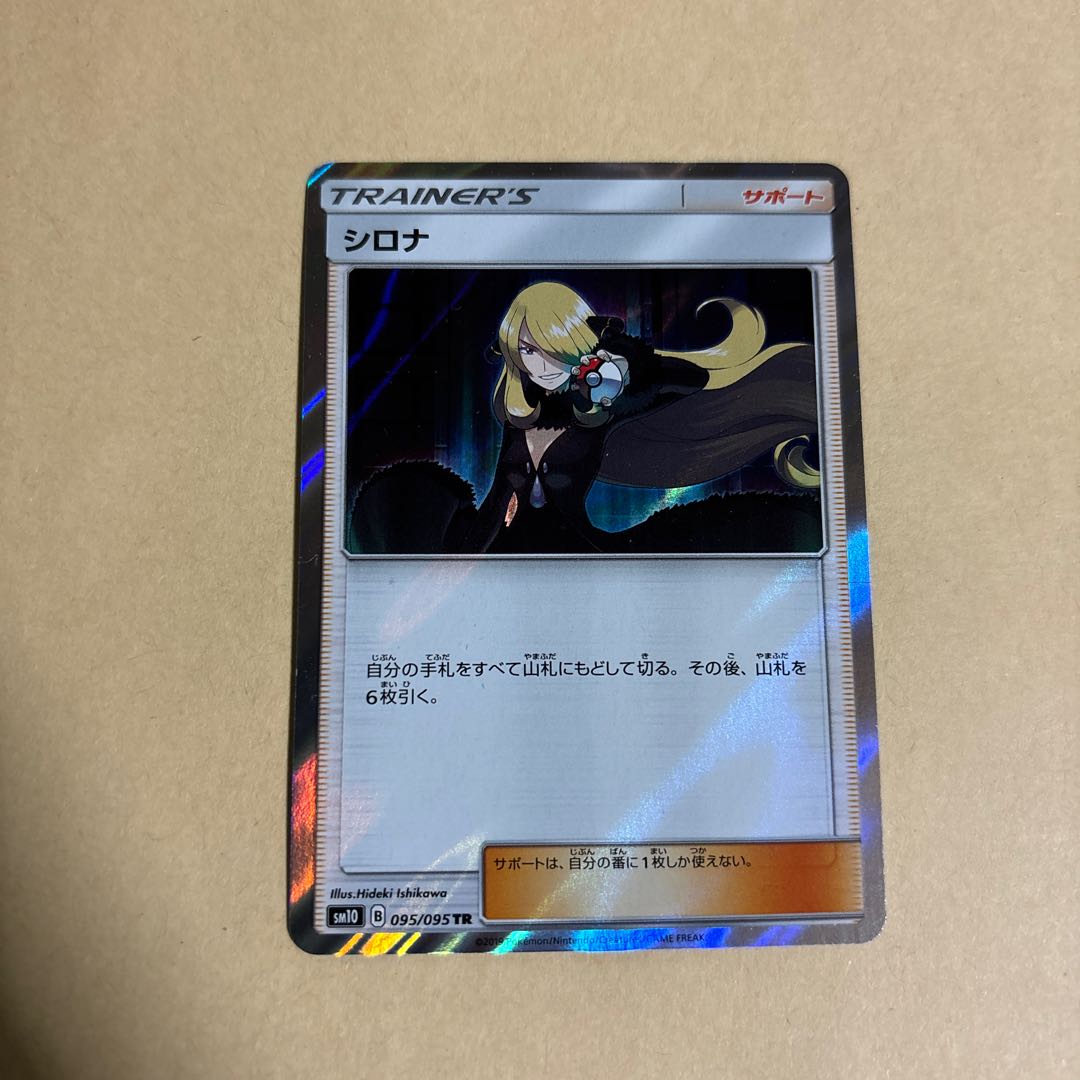 Cynthia TR 095/095 Pokemon Double Bulette's