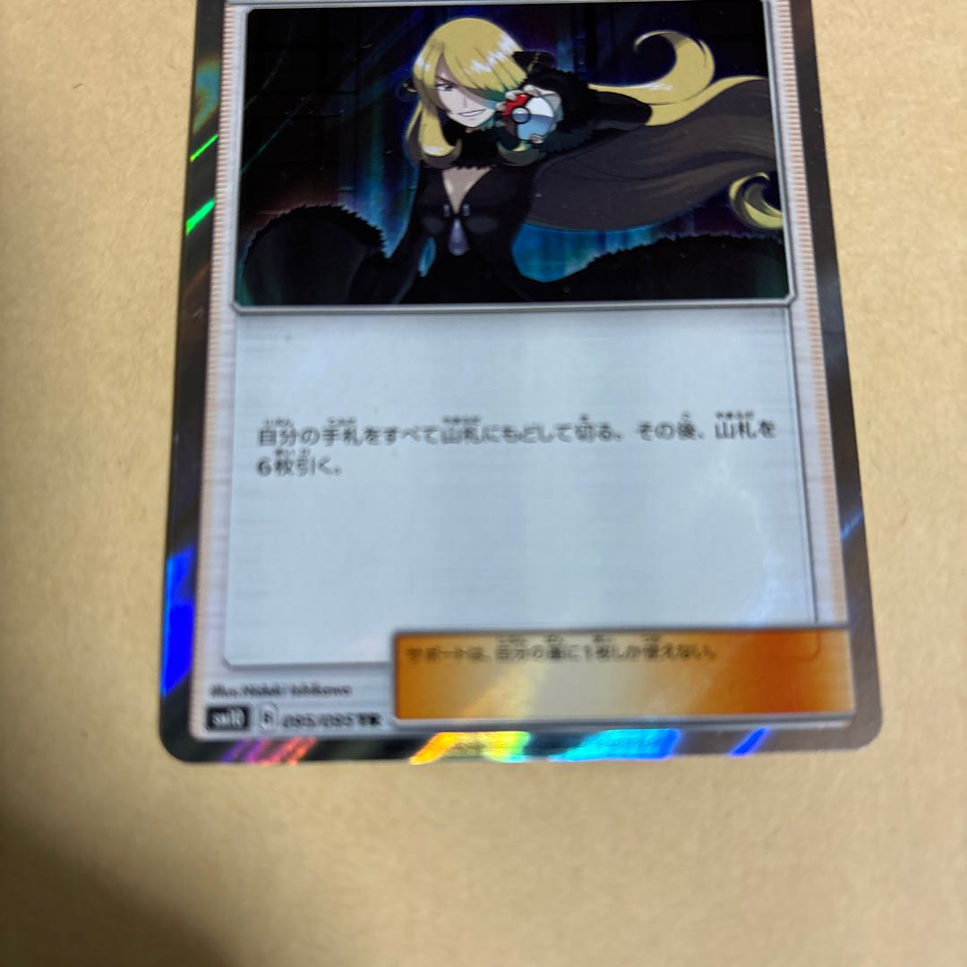 Cynthia TR 095/095 Pokemon Double Bulette's