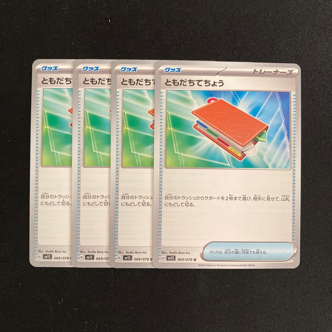 b93 Pal Pad sv1S set of 4 Pokémon Treasure