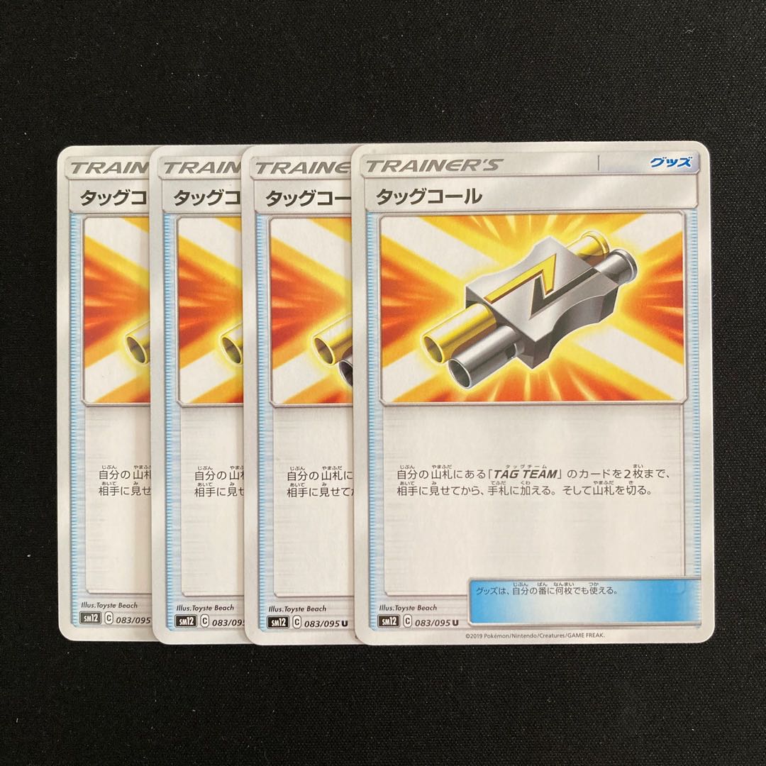 b154 タッグコール SM12 4枚セット ポケモン トレトレ