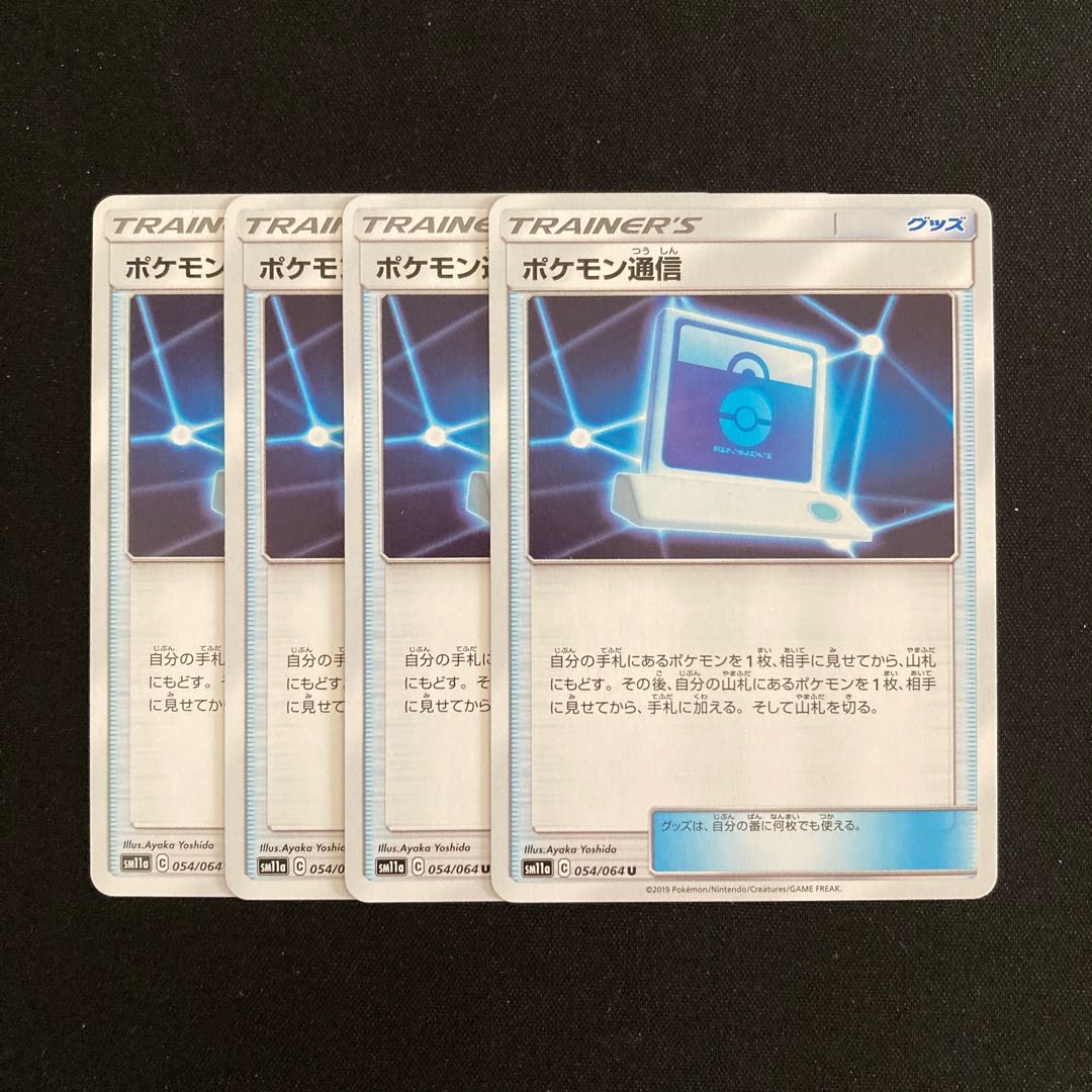 b156 Pokemon Communication SM11a Set of 4 Pokemon Treasure
