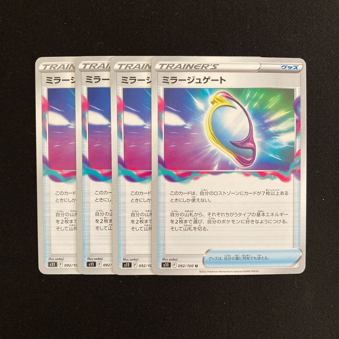 b158 ミラージュゲート s11 4枚セット ポケモン トレトレ