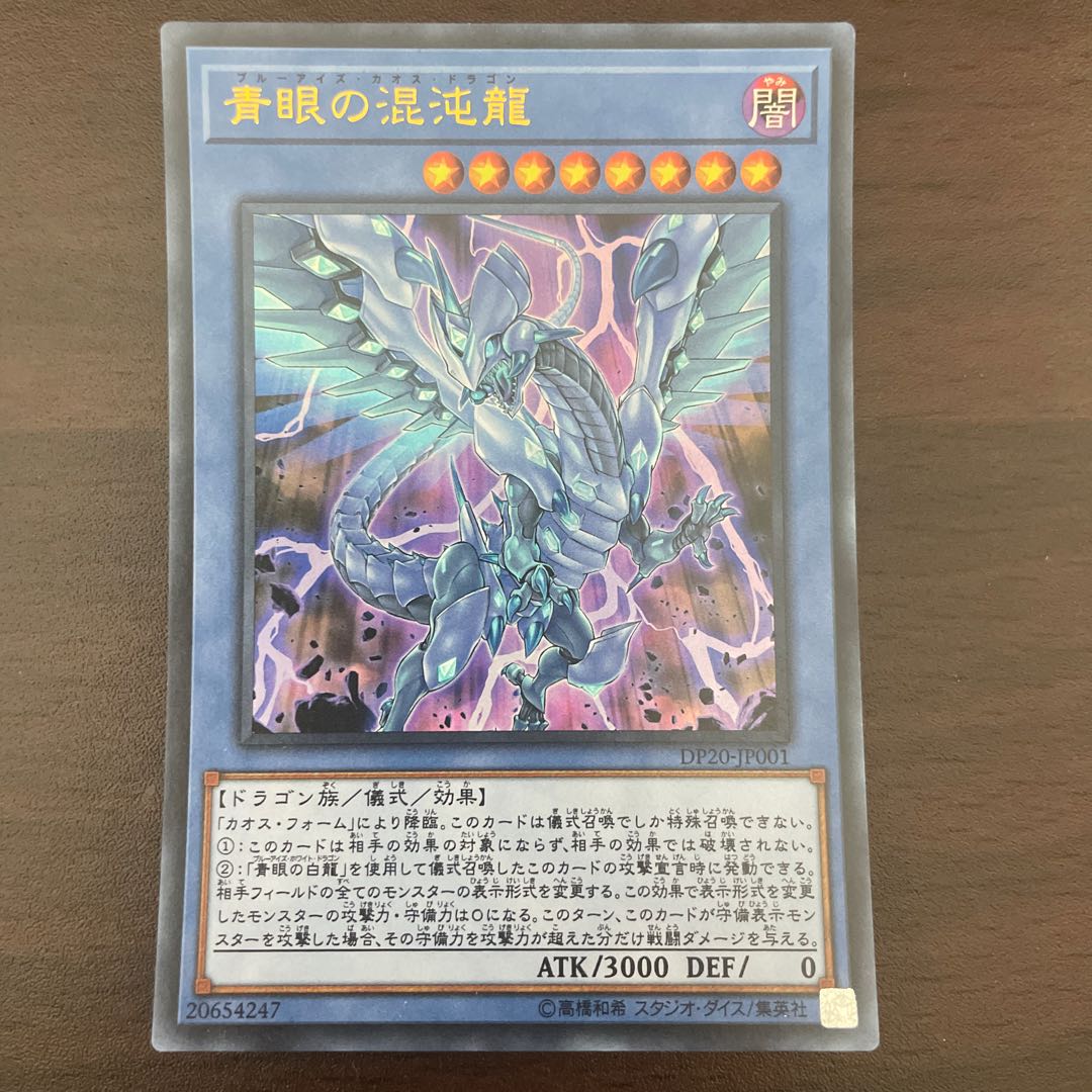 Blue-Eyes Chaos Dragon Ultra Rare JP001