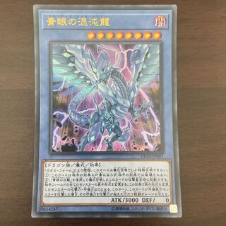 Blue-Eyes Chaos Dragon Ultra Rare JP001