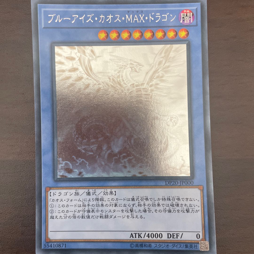 Blue-Eyes Chaos MAX Dragon holographic rare JP000