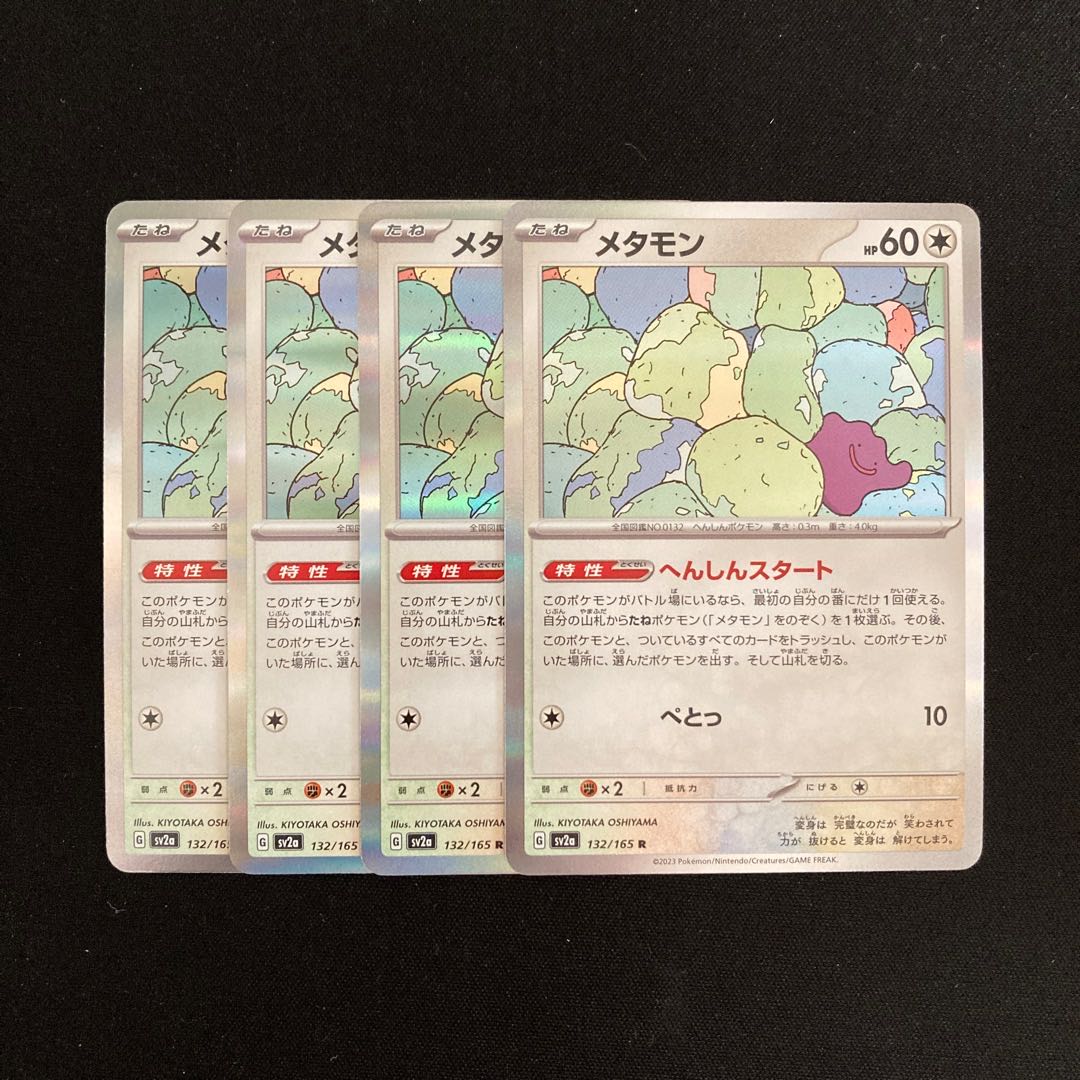 専用(5点)b210 メタモン sv2a R へんしんスタート 4枚セット ポケモン トレトレ