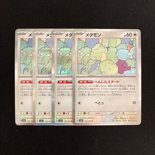 メタモン　1枚　80円 へんしんスタート メタモン | ポケモンカードゲーム公式ホームページ