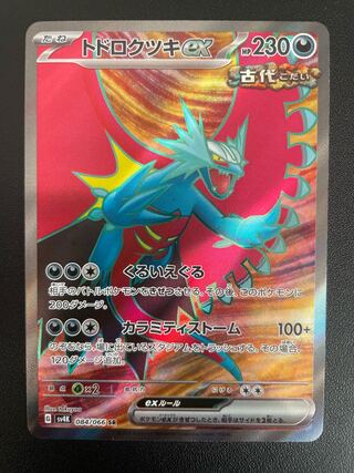 トドロクツキex SR 084/066