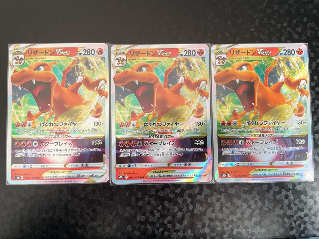CharizardVSTAR RRR 014/172 1枚
