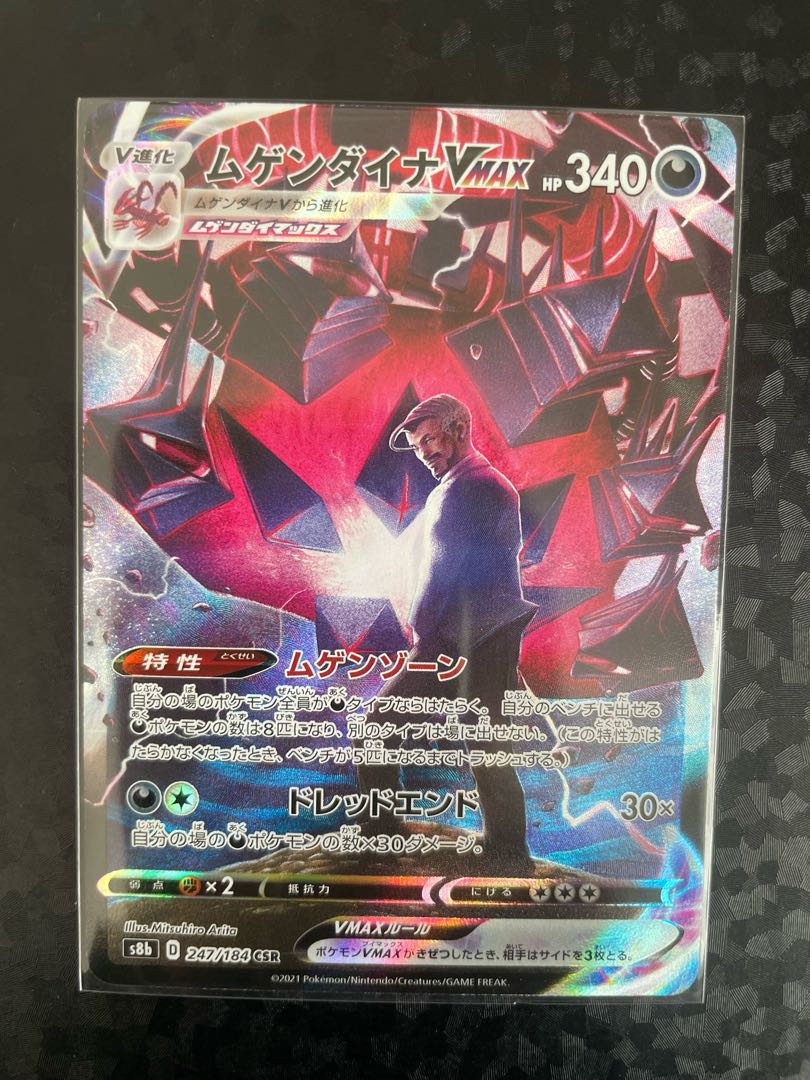 EternatusVMAX CSR 247/184