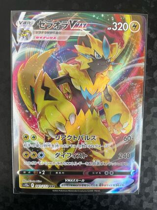 ZeraoraVMAX RRR 041/172