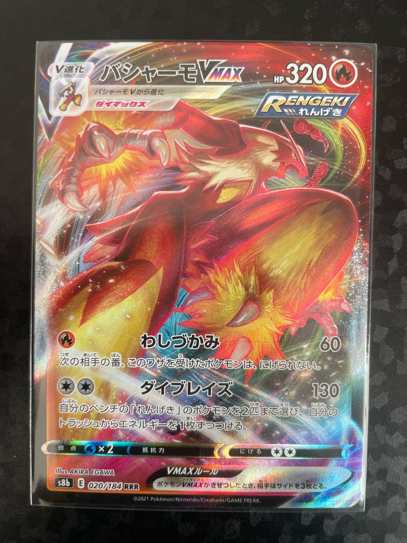 BlazikenVMAX RRR 020/184