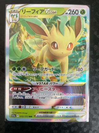 リーフィアVSTAR RRR 012/172