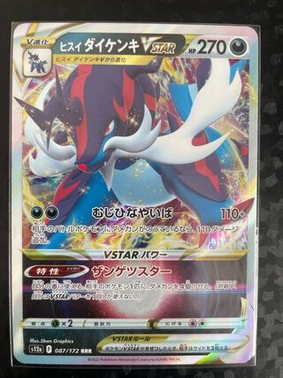 Jade SamurottVSTAR RRR 087/172