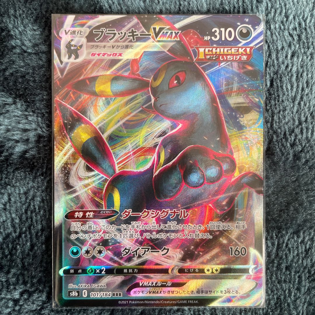 ブラッキーVMAX RRR 20枚まとめ売り ポケカ】ブラッキーVMAX(RRR)の買取価格と販売されている値段 | ポケ