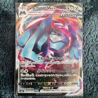 MetagrossVMAX RRR 050/070