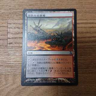 MTG アンコモン 溶鉄の金屑場 時のらせん