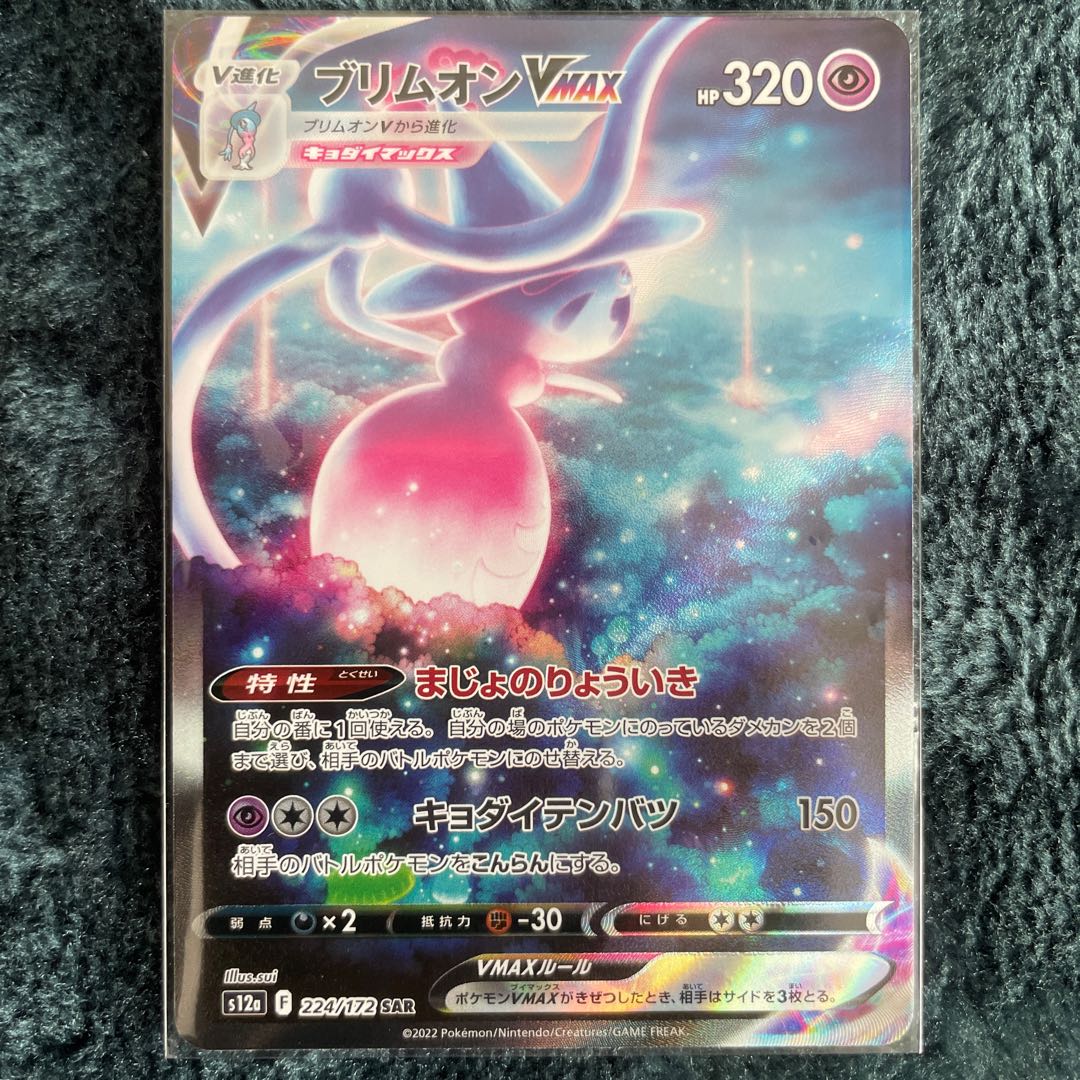 HattereneVMAX SAR 224/172