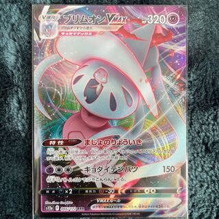 ブリムオンVMAX RRR 066/172