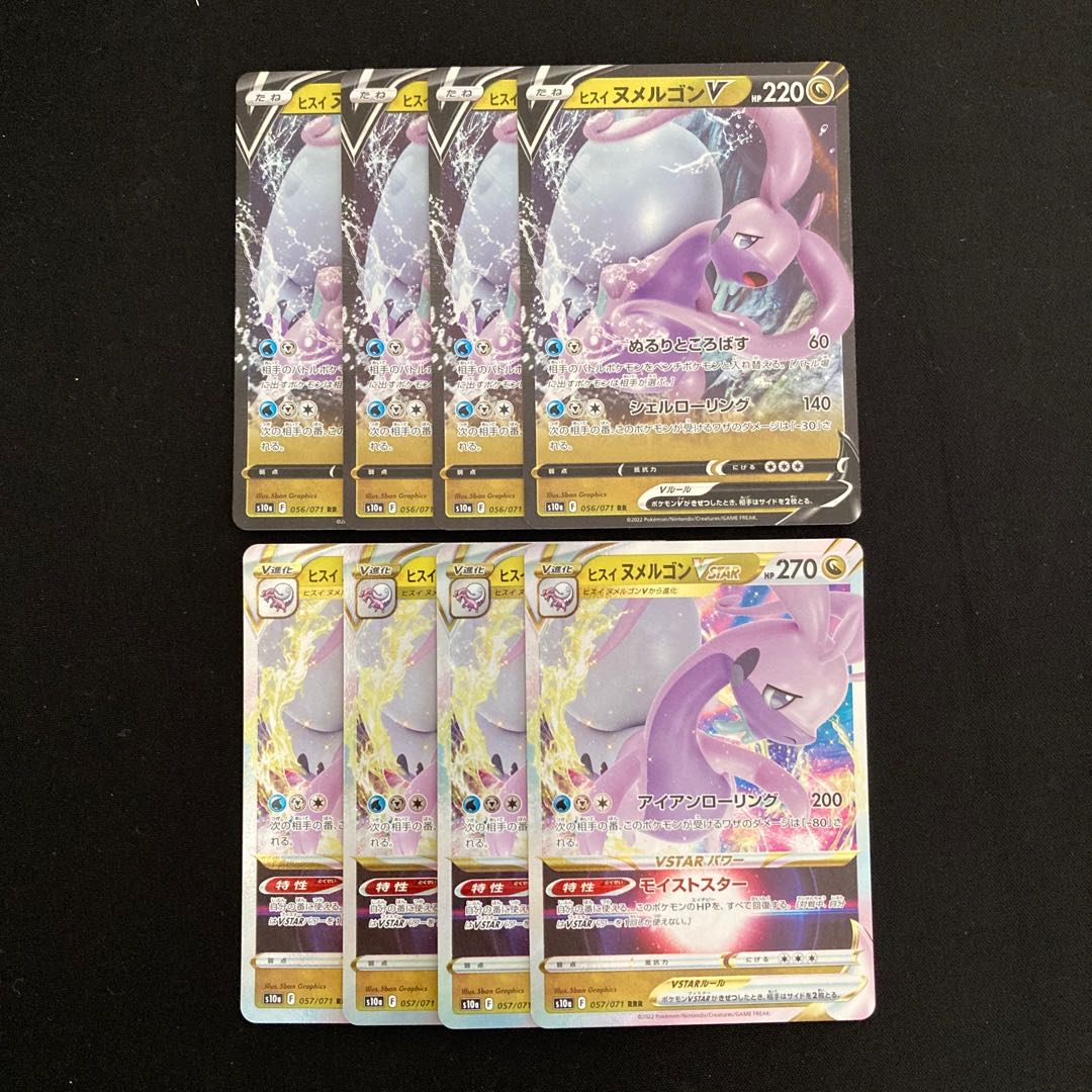 b296 Jade GoodraV Jade GoodraVSTAR s10a Evolution line, 4 each, set of 8 Pokémon Treasure