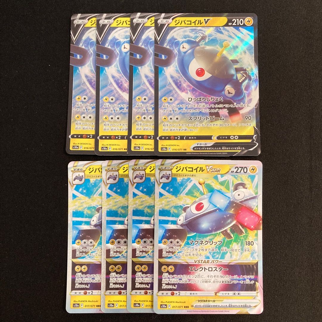 b308 ジバコイルV ジバコイルVSTAR s10a 進化ライン 各4枚 8枚セット ポケモン トレトレ