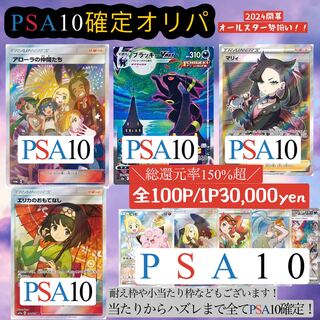 新春超SALE【2口分】なんとTOPがアローラ！ 🟪店長きまぐれ半額割！🟪即購入可！PSA10確定スペシャルポケカオリパ