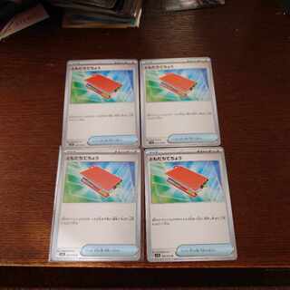 ともだちてちょう U 069/078